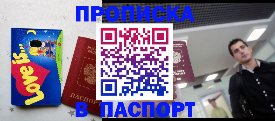 прописка для военкомата в Холмске