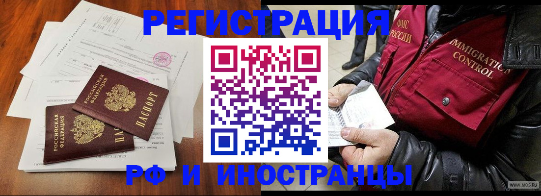 прописка иностранных граждан в Холмске